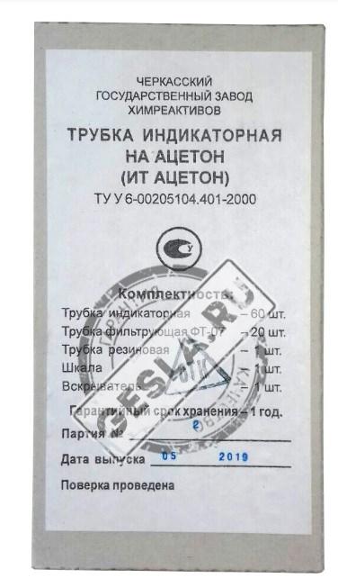 Индикаторные трубки на ацетон фото 1